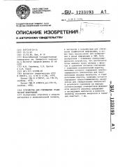 Устройство для считывания графической информации (патент 1233193)