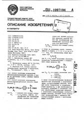 Способ получения производных феноксиалкилкарбоновой кислоты, а также их натриевых солей, сложных эфиров и амидов (патент 1097194)