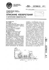 Струговая установка (патент 1574813)