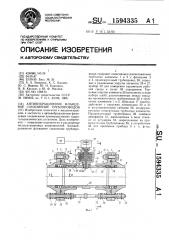 Антивибрационное фланцевое соединение трубопроводов (патент 1594335)