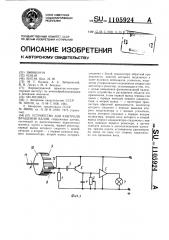 Устройство для контроля вращения валов (патент 1105924)