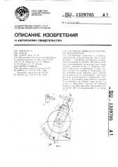 Механизм привода подающего транспортера (патент 1329705)