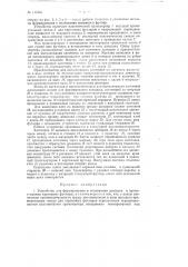 Устройство для формирования и вклеивания донышек в прямоугольные картонные футляры (патент 117235)