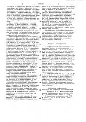 Диффузионный микродозатор (патент 993033)