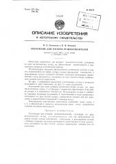 Уплотнение для роторов резиносмесителей (патент 90372)