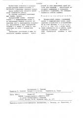 Двухдисковый сошник (патент 1333252)