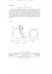 Патент ссср  157550 (патент 157550)