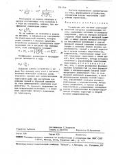 Устройство для питания электрохимической нагрузки асимметричным током (патент 1541710)