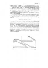 Устройство для нанесения селена на листовые заготовки селеновых выпрямительных элементов (патент 135540)