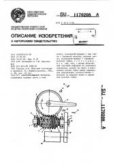 Самотормозящая передача (патент 1170208)