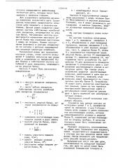 Способ испытания приводных цепей (патент 1732210)