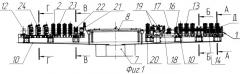 Рабочая линия трубоэлектросварочного агрегата (патент 2476281)