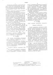 Способ измерения скважности периодической последовательности импульсов известной формы (патент 1308840)