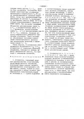 Аттенюатор (патент 1480097)
