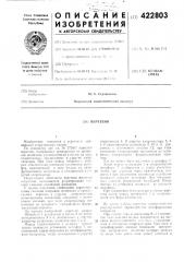 Веретено (патент 422803)