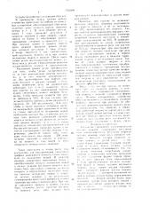 Устройство управления электропроводом летучих ножниц (патент 1532209)