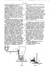 Устройство для охлаждения иглы швейной машины (патент 627205)