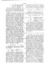 Устройство для измерения мощности на валу (патент 1428953)