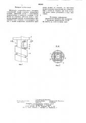 Шпиндель хлопкоуборочного аппарата (патент 882468)
