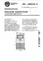 Судовой нефтеводяной сепаратор (патент 1062132)