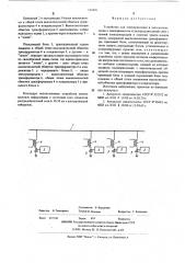 Устройство для телеуправления и телесигнализации о неисправностях в распределительной сети (патент 538456)