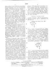 Способ получения ;у-[5- (патент 237907)