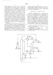 Способ автоматического регулирования процесса ректификации (патент 549159)