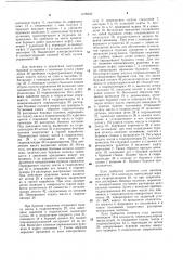 Самоходная буровая установка (патент 1108200)