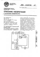 Высоковольтный стабилизированный источник питания (патент 1539743)