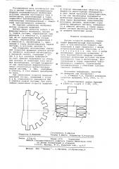 Датчик скорости вращения (патент 634209)