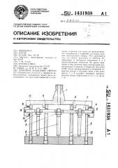 Алмазное кольцевое сверло (патент 1431938)