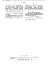 Кормовая добавка (патент 751386)
