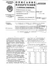 Эмалевое покрытие для электродовозонатора (патент 823330)