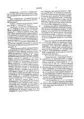 Искрогаситель (патент 1667876)