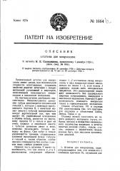 Штатив для микроскопа (патент 1664)