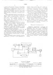 Цифровое управляющее устройство для сортировки изделий (патент 350002)