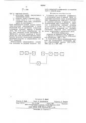Устройство для измерения коэффициента поглощения звука в жидкой среде (патент 622004)