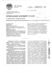 Регулятор электрического режима руднотермической печи (патент 1690231)