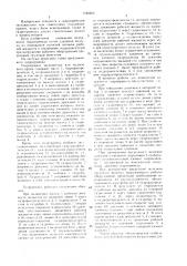 Гидропривод экскаватора или подъемного крана (патент 1525259)