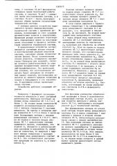Устройство для прогнозирования случайных событий в технической системе (патент 1167619)