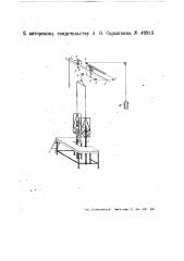 Приспособление для автоматической растяжки мясных туш при разрубке (патент 49913)