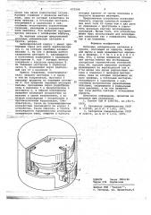 Источник сейсмических сигналов в грунте (патент 672588)