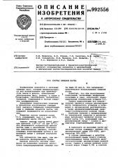 Состав сажевой пасты (патент 992556)