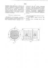 Регулируемое вентиляционное устройство (патент 533801)