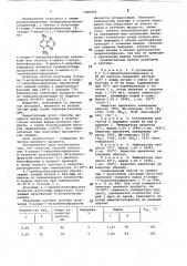 Способ получения 4-азидо-7-нитробензофуразана (патент 1066994)