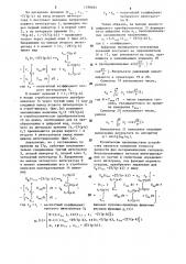 Измеритель сдвига фаз (патент 1298684)