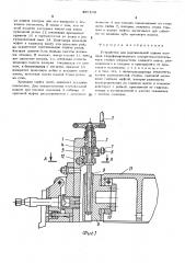 Устройство для вертикальной подачи ползуна гидрофицированного поперечногострогального станка (патент 496108)