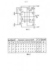 Логический элемент на кмдп-транзисторах (патент 1262721)