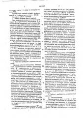 Прибор для прозвонки жил многопроводного кабеля (патент 1812527)