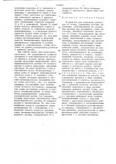 Устройство для отделения заготовок от стопы (патент 1360862)